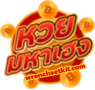 มหาเฮง