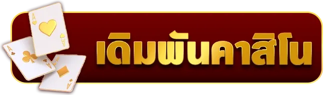 มหาเฮง