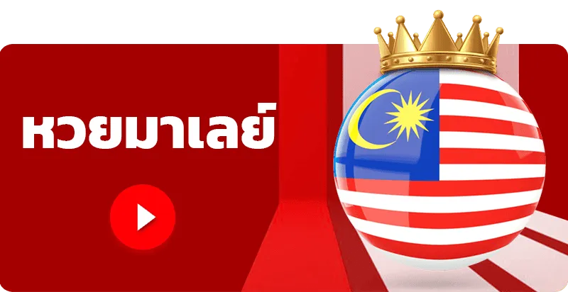 มหาเฮง