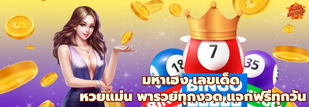 มหาเฮง